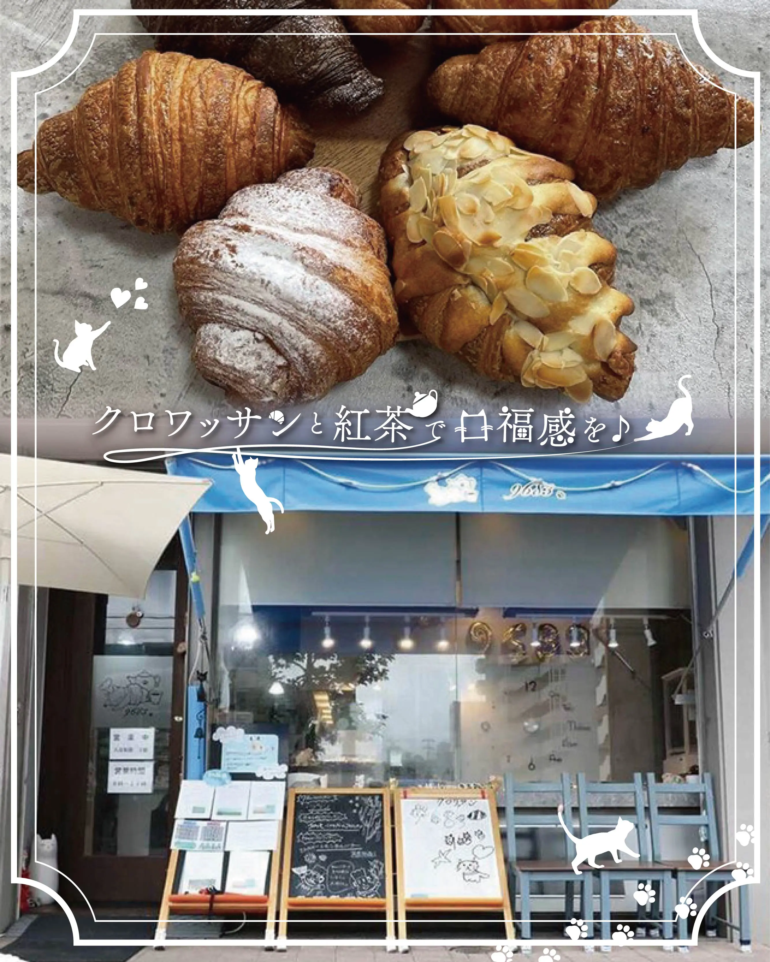 クロワッサンと紅茶で口福感を